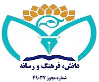 دانش فرهنگ رسانه